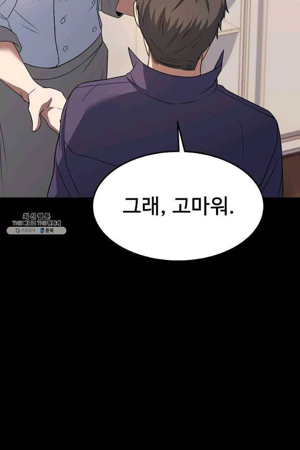 삼류호텔 막내셰프 37화 12