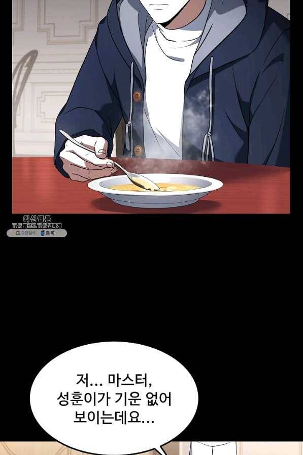 삼류호텔 막내셰프 37화 15
