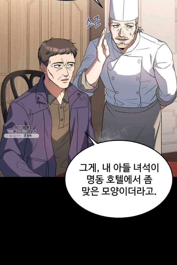 삼류호텔 막내셰프 37화 16