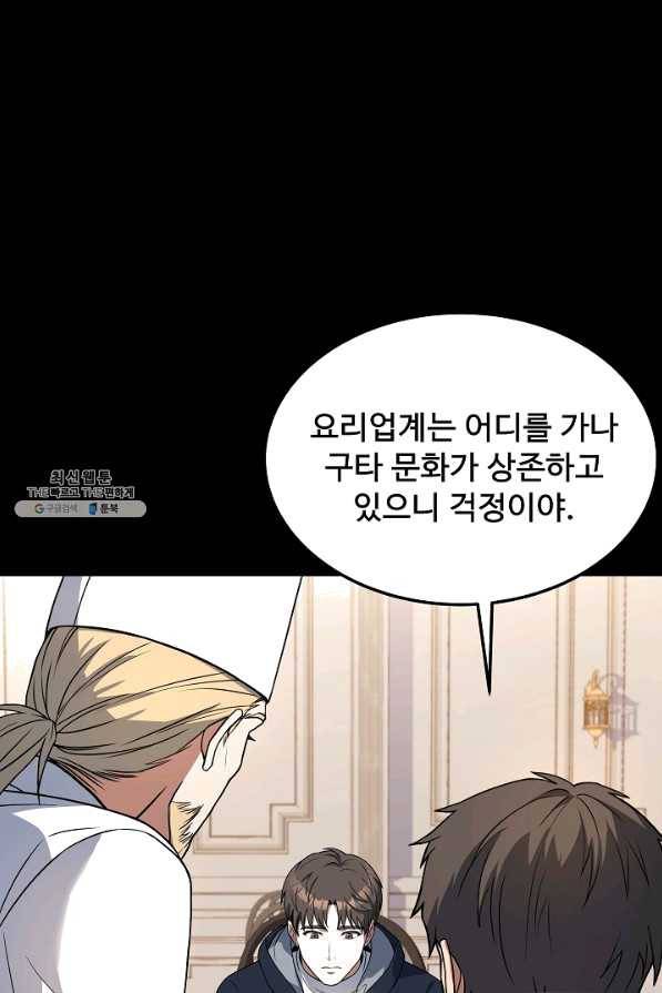 삼류호텔 막내셰프 37화 17
