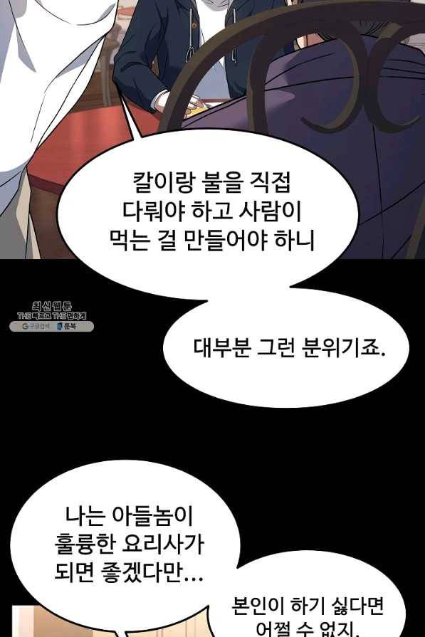 삼류호텔 막내셰프 37화 18