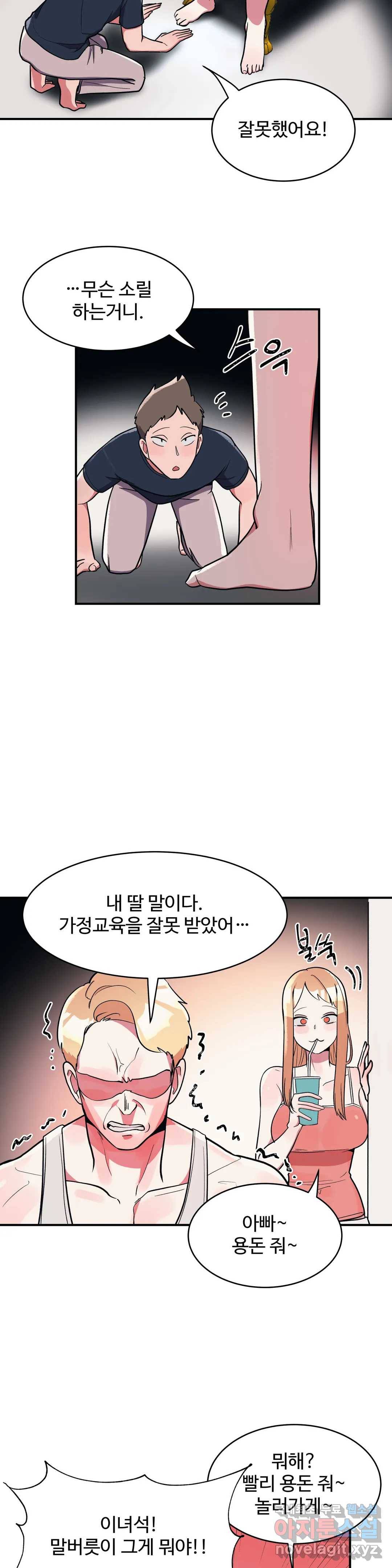 그녀의 별명은 26화 미라1 2