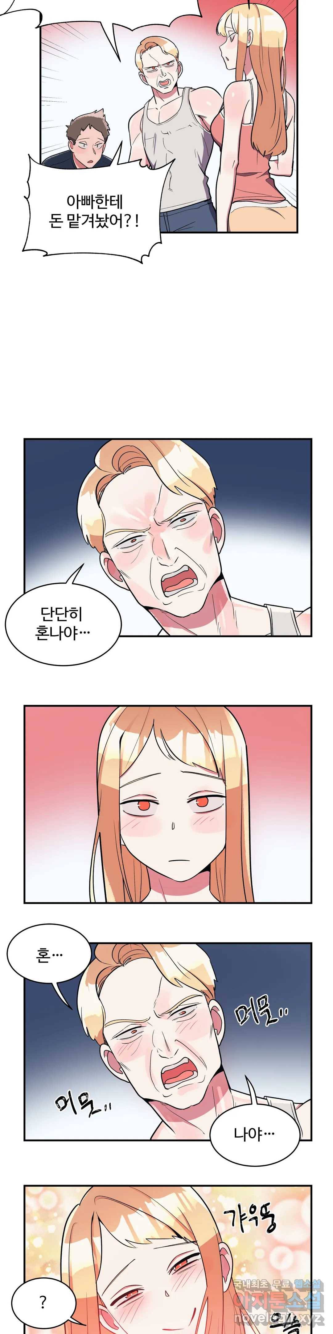 그녀의 별명은 26화 미라1 3