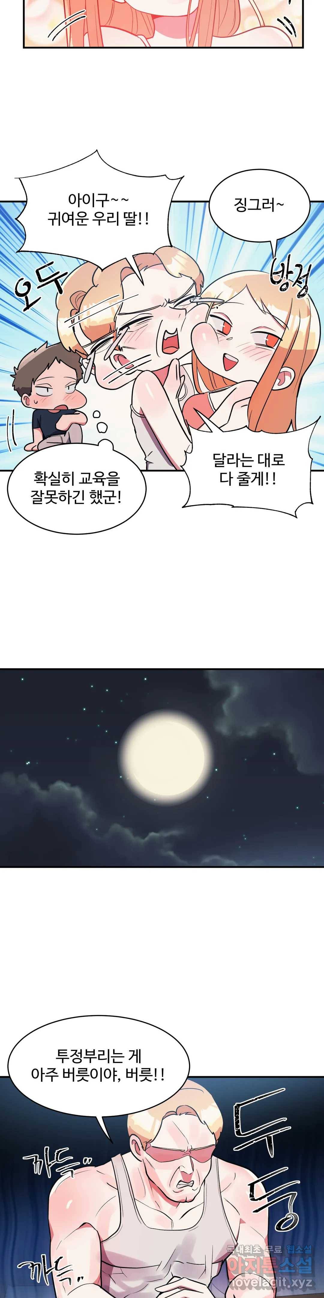 그녀의 별명은 26화 미라1 4