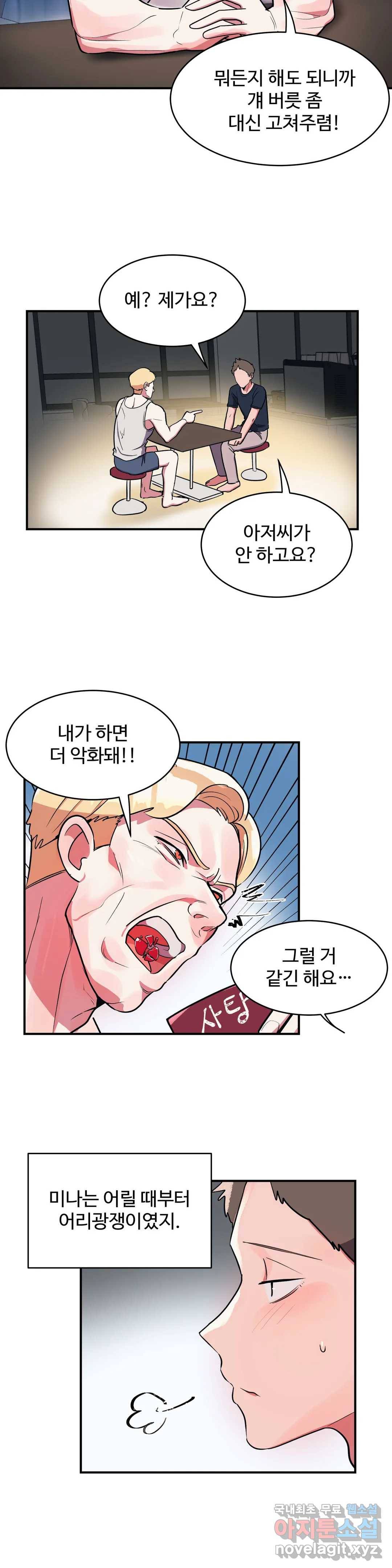 그녀의 별명은 26화 미라1 5