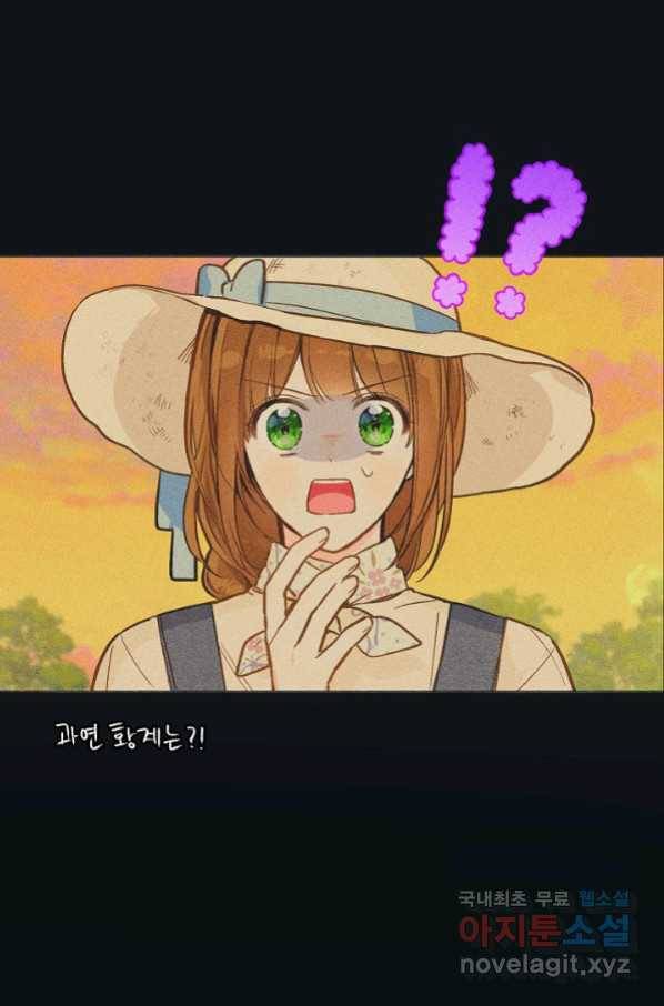 황제궁 옆 마로니에 농장 23화 2