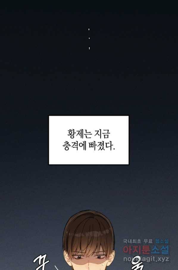 황제궁 옆 마로니에 농장 23화 3