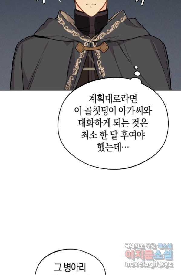 황제궁 옆 마로니에 농장 23화 4