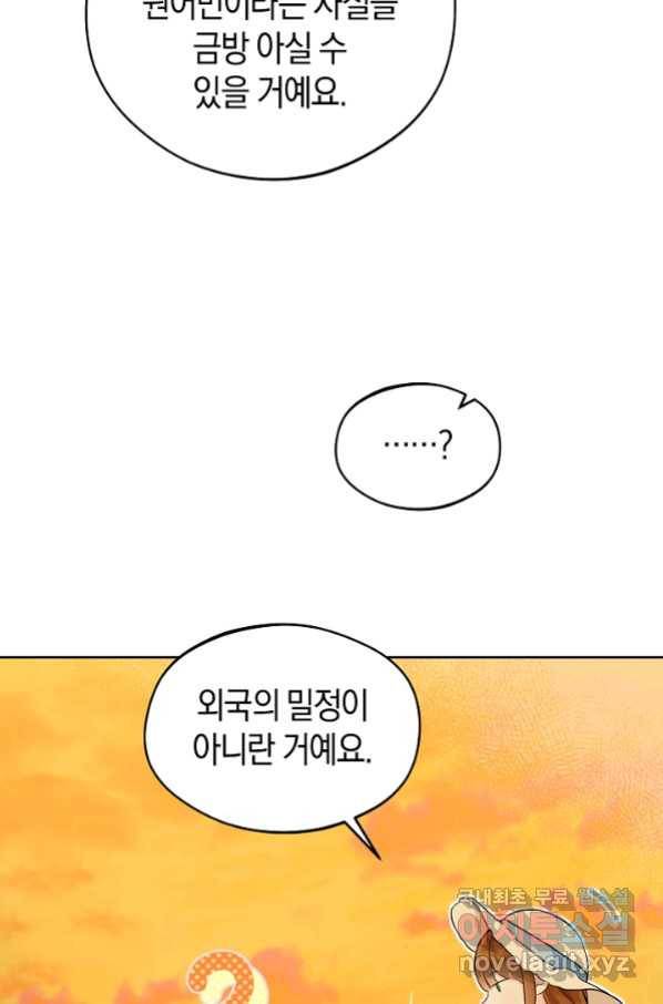 황제궁 옆 마로니에 농장 23화 6