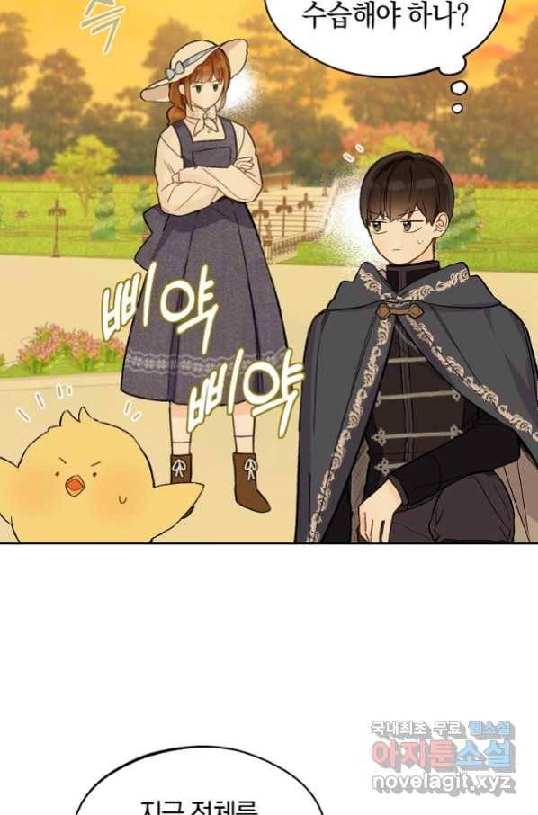 황제궁 옆 마로니에 농장 23화 9