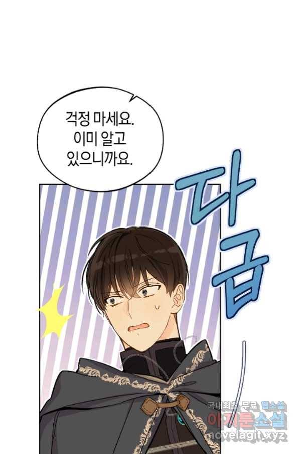 황제궁 옆 마로니에 농장 23화 11