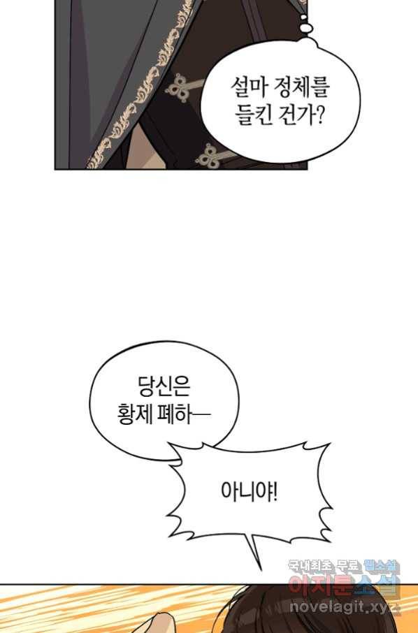 황제궁 옆 마로니에 농장 23화 12