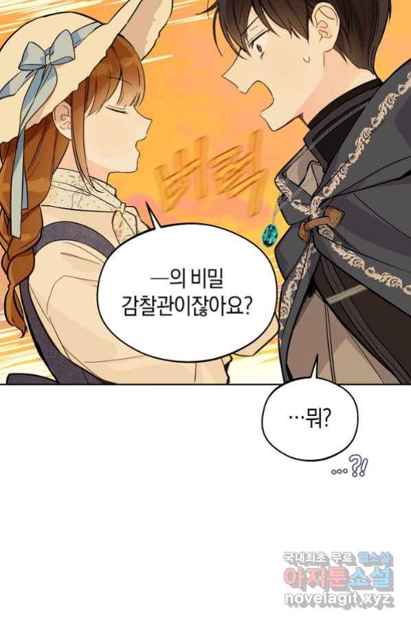 황제궁 옆 마로니에 농장 23화 13