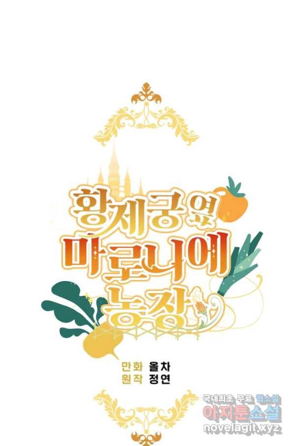 황제궁 옆 마로니에 농장 23화 14
