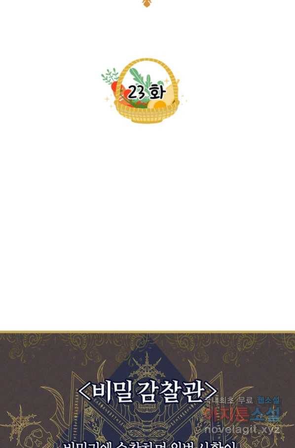 황제궁 옆 마로니에 농장 23화 15