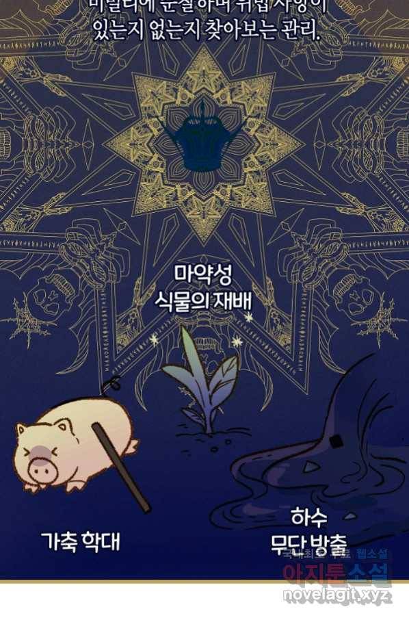 황제궁 옆 마로니에 농장 23화 16