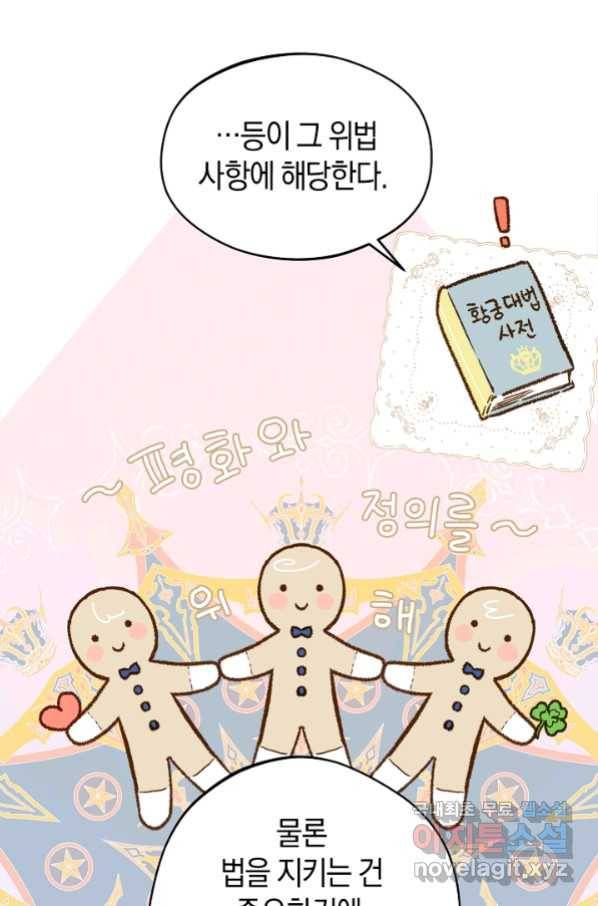 황제궁 옆 마로니에 농장 23화 17