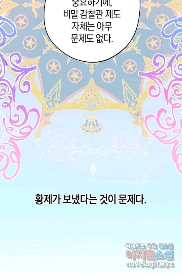 황제궁 옆 마로니에 농장 23화 18