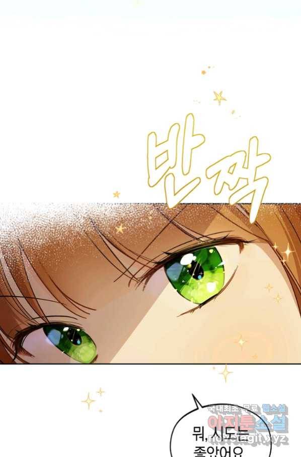 황제궁 옆 마로니에 농장 23화 19