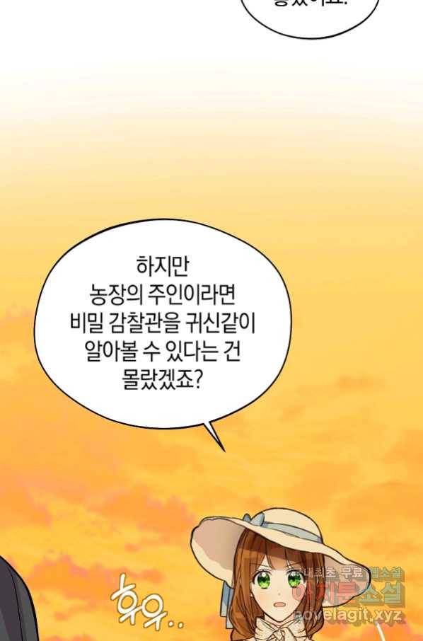 황제궁 옆 마로니에 농장 23화 20
