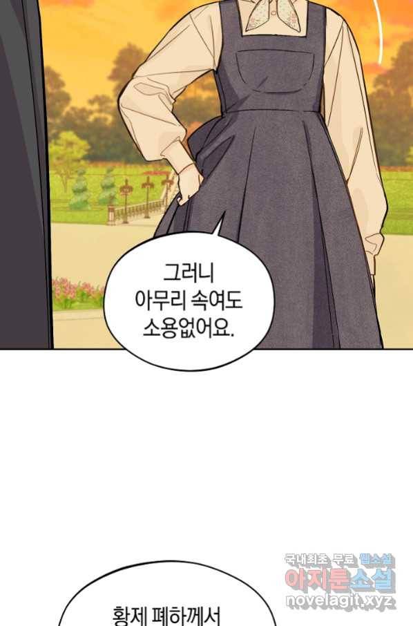 황제궁 옆 마로니에 농장 23화 21
