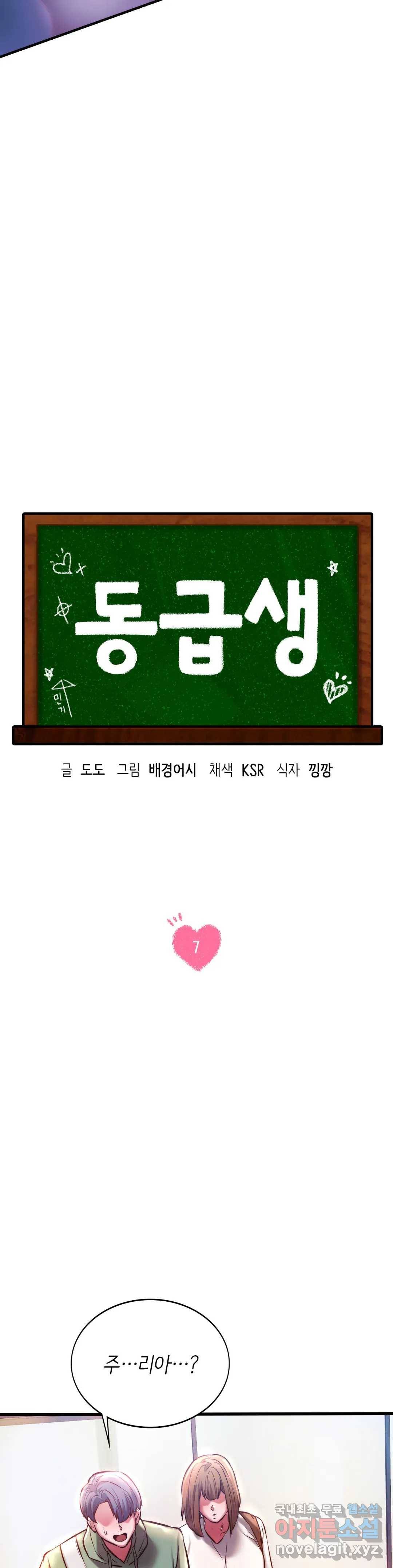 동급생 7화 3