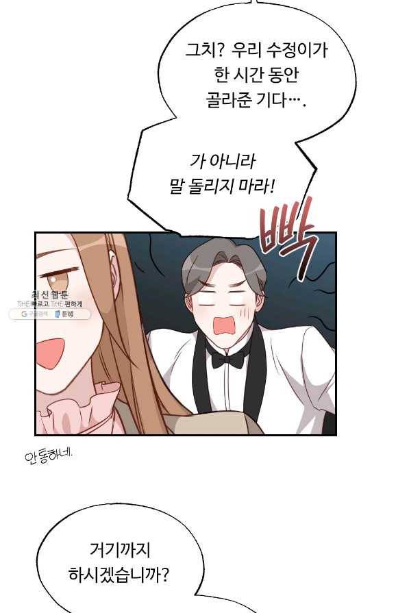 카니발 베이비 35화 16