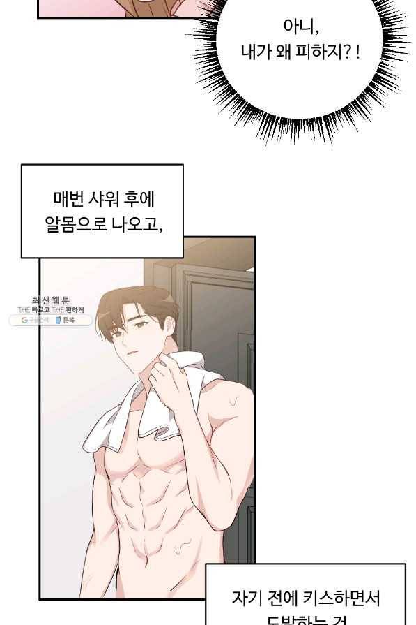 카니발 베이비 35화 29