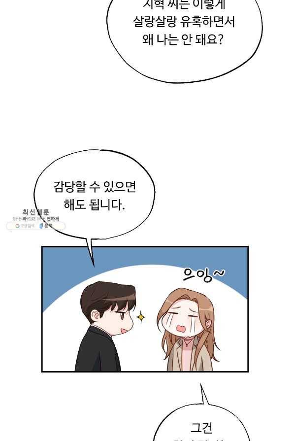 카니발 베이비 35화 41