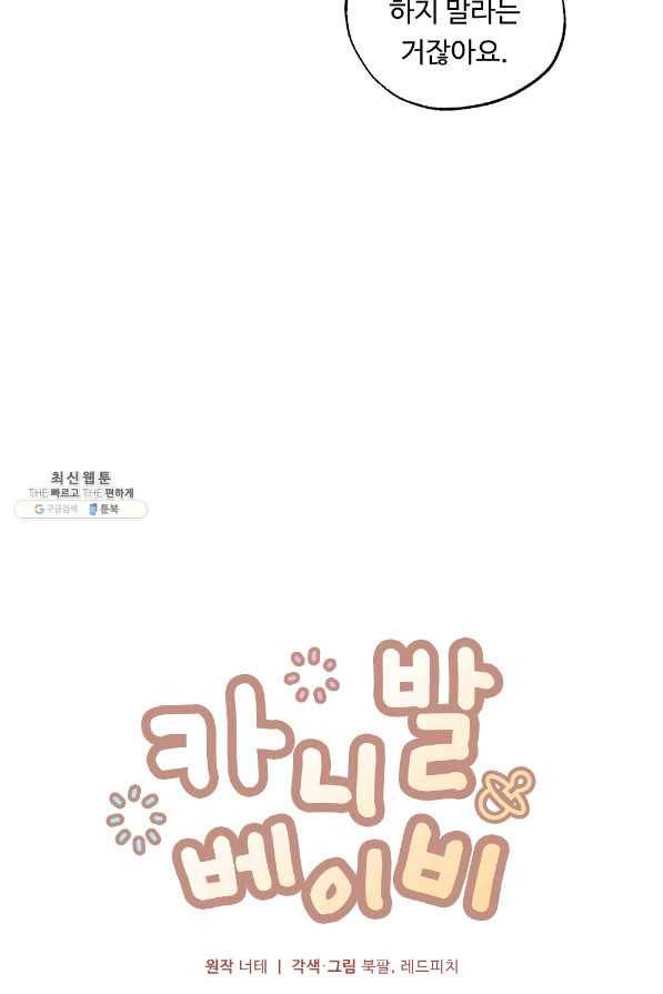 카니발 베이비 35화 42