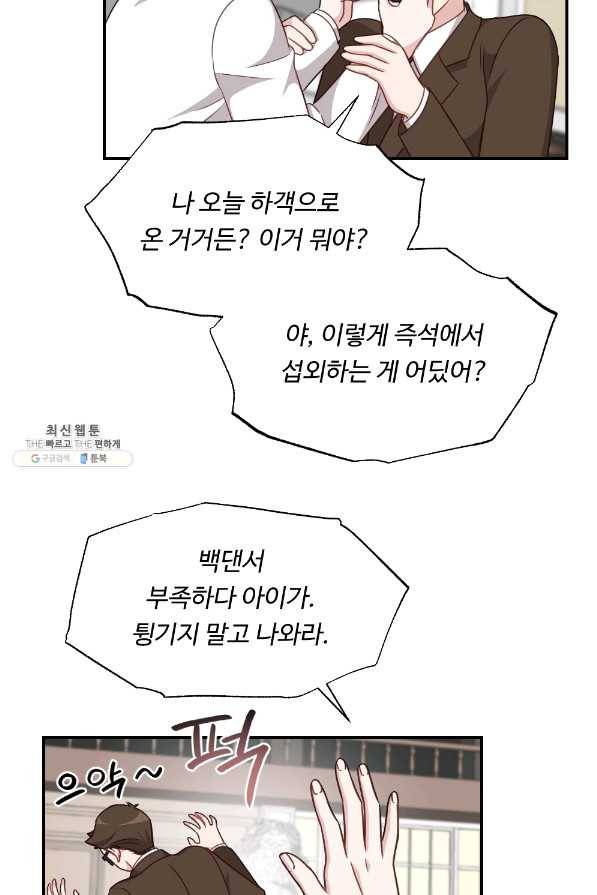 카니발 베이비 35화 56