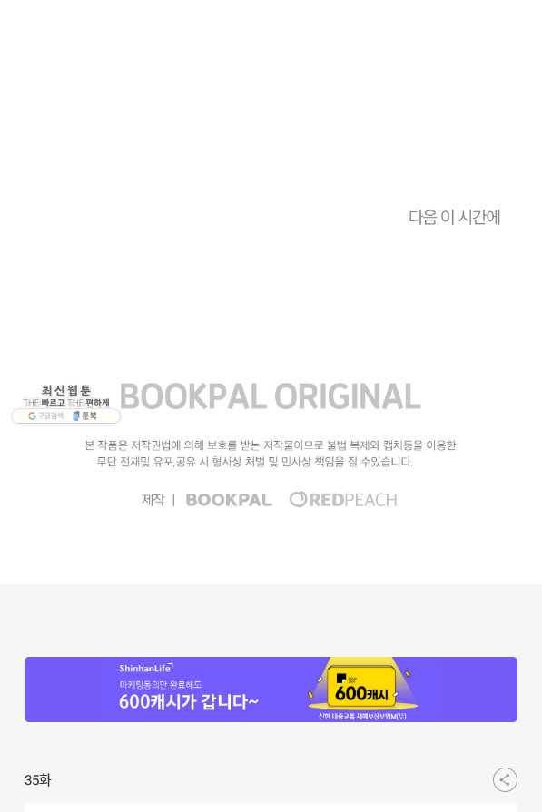 카니발 베이비 35화 70