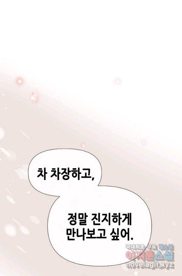 24분의 1 로맨스 113화 1