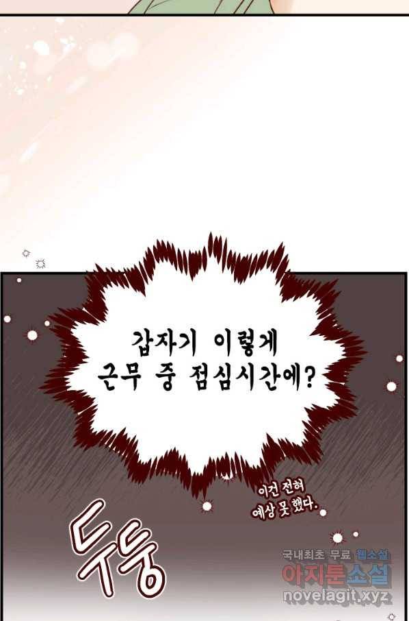 24분의 1 로맨스 113화 4