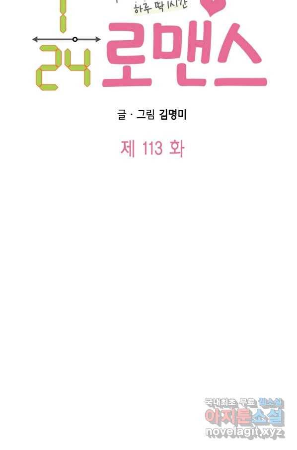 24분의 1 로맨스 113화 6