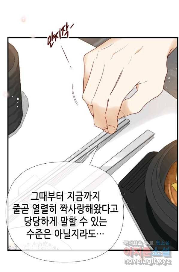 24분의 1 로맨스 113화 7