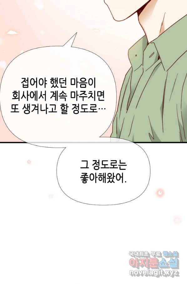 24분의 1 로맨스 113화 9
