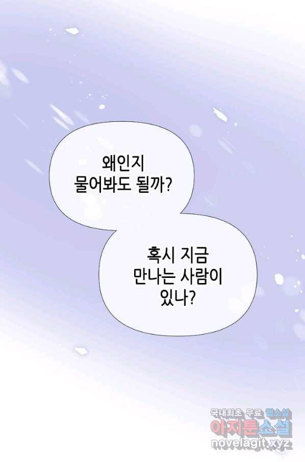 24분의 1 로맨스 113화 14