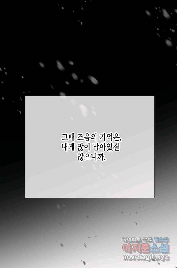 24분의 1 로맨스 113화 42