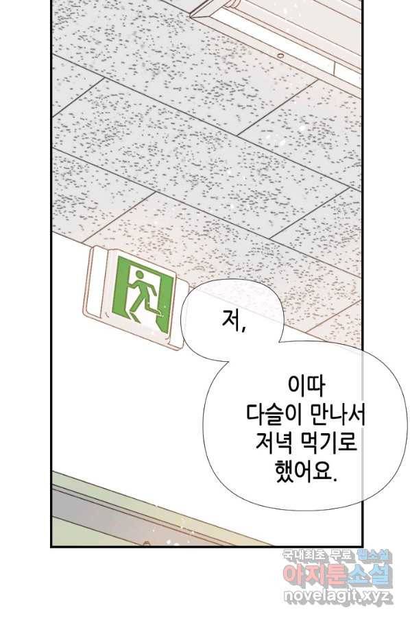 24분의 1 로맨스 113화 45