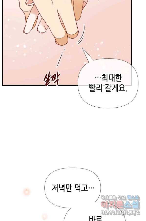 24분의 1 로맨스 113화 55