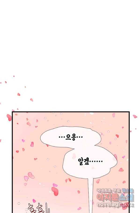 24분의 1 로맨스 113화 57