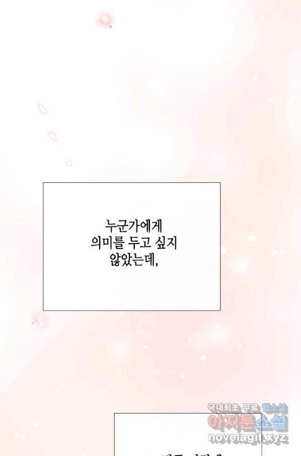24분의 1 로맨스 113화 61