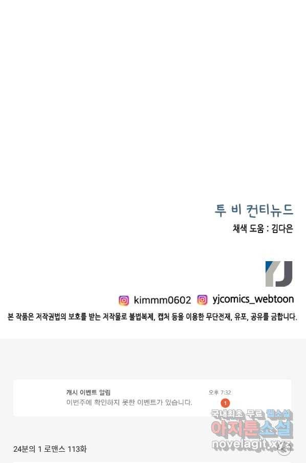 24분의 1 로맨스 113화 77