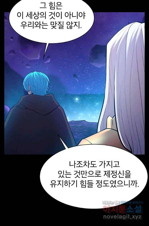 업데이터 78화 14