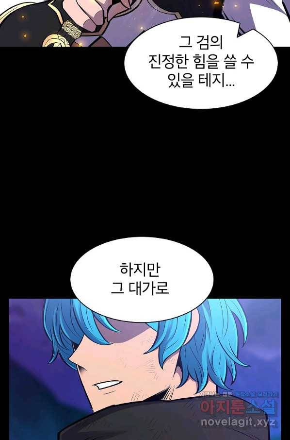 업데이터 78화 16