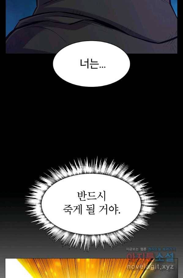 업데이터 78화 17