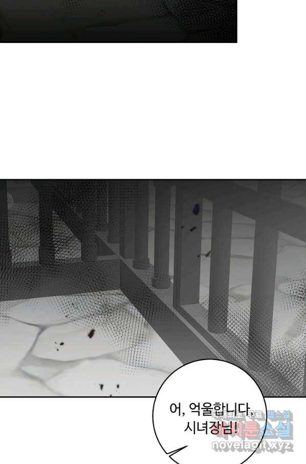 소설 속 악녀 황제가 되었다 112화 2