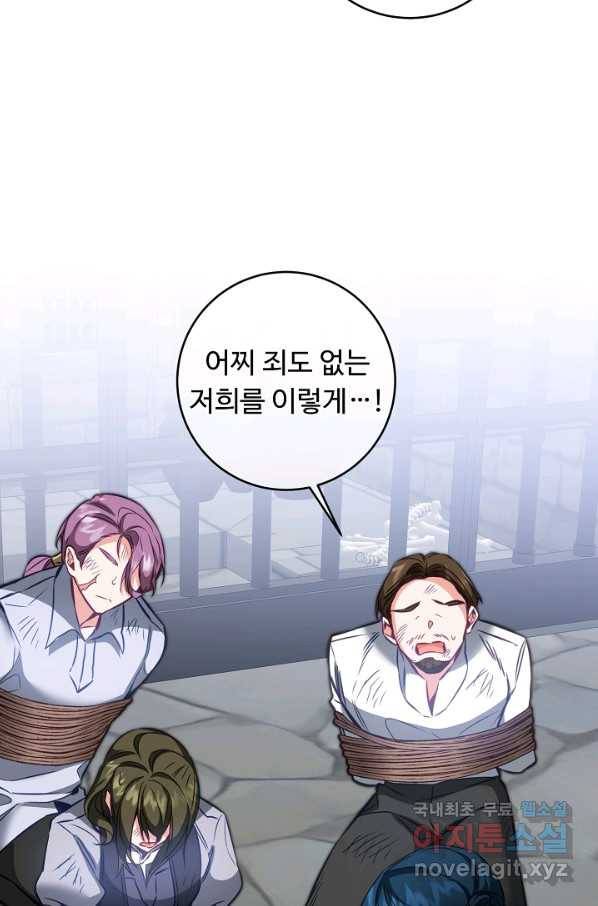 소설 속 악녀 황제가 되었다 112화 3