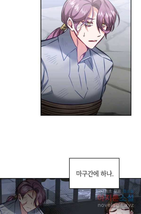 소설 속 악녀 황제가 되었다 112화 7